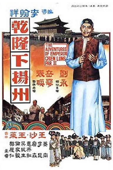 The Voyage of Emperor Chien Lung poster