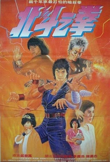 Fist of the North Star poster