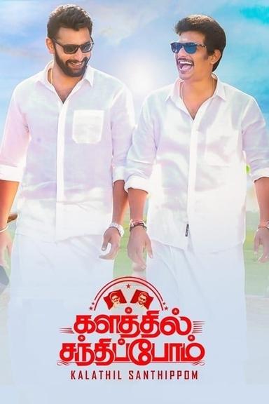 Kalathil Santhippom poster