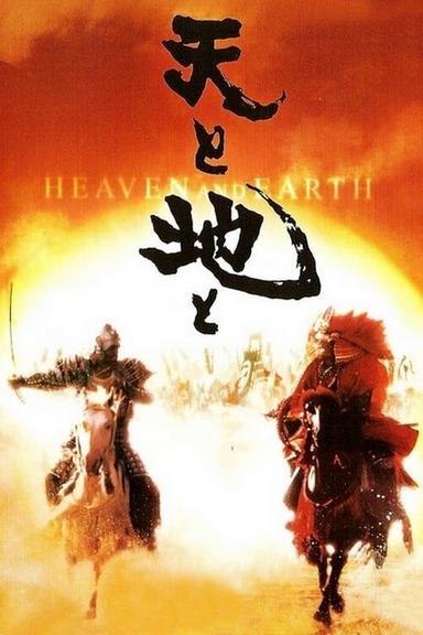 Heaven and Earth poster