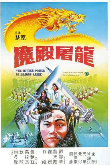 The Hidden Power of the Dragon Sabre poster