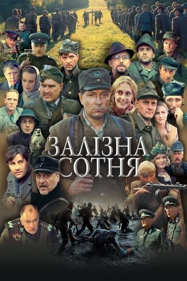 The Company of Heroes poster