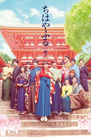 Chihayafuru: Part III poster