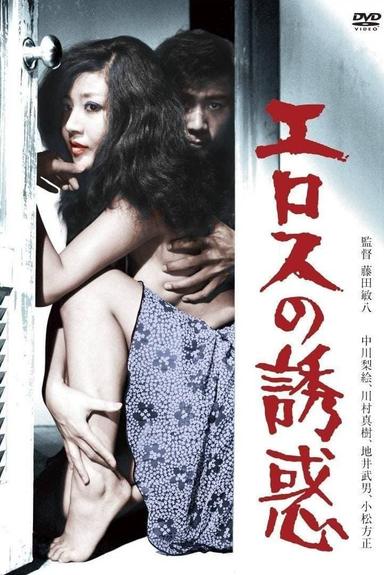 Temptation of Eros poster