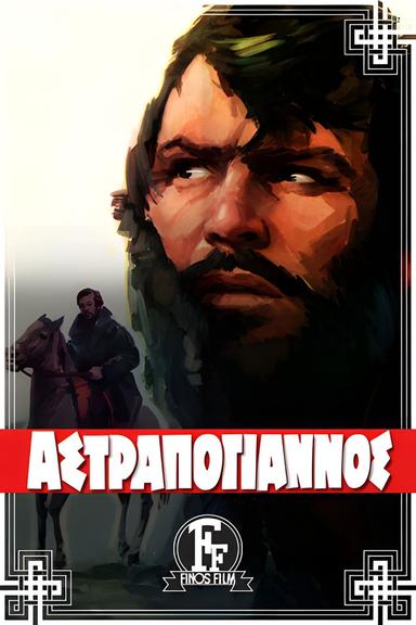 Astrapogiannos poster