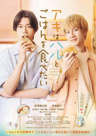 Let's Eat Together, Aki and Haru poster