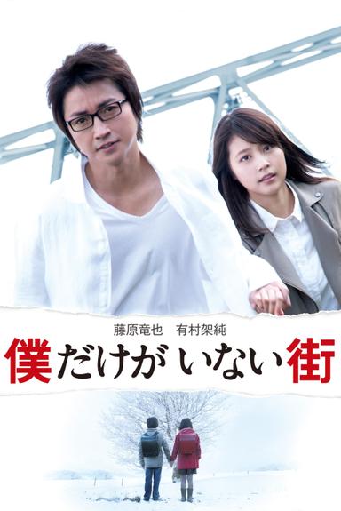 Erased poster