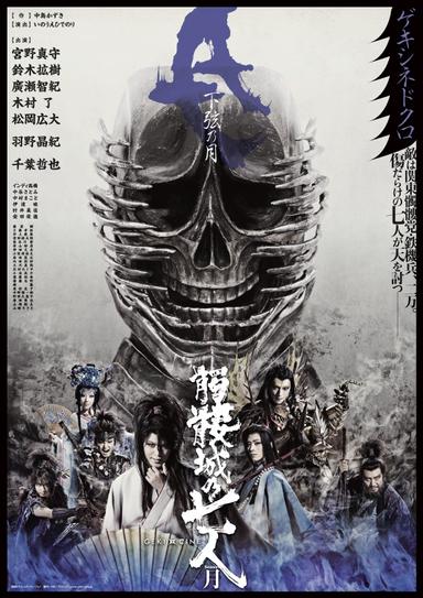 Seven Souls in the Skull Castle: Season Moon Kagen poster