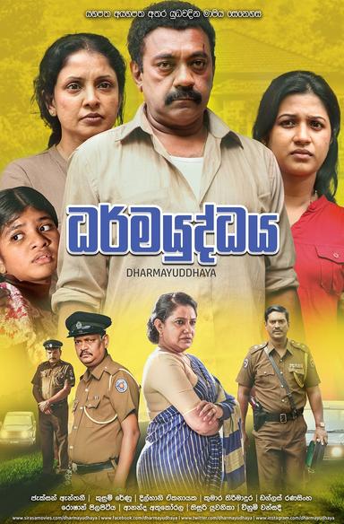 Dharmayuddhaya poster