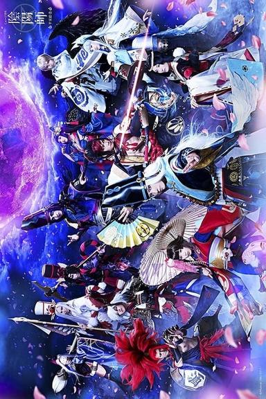 Musical Onmyoji -Heian Emaki- poster