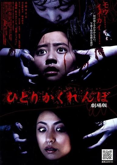 Hide and Go Kill 2 poster