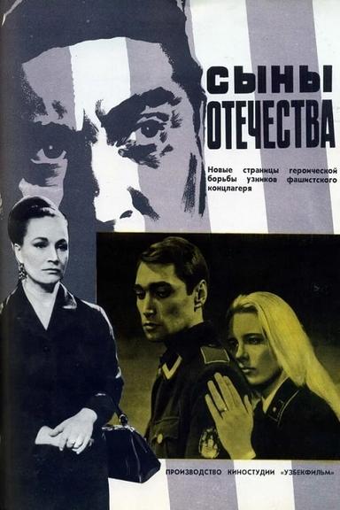 Сыны отечества poster