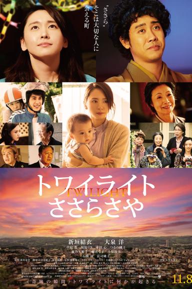 Twilight: Saya in Sasara poster