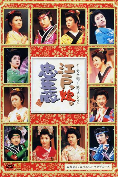 Morning Musume. Shuen Musical Edokko. Chuushingura poster