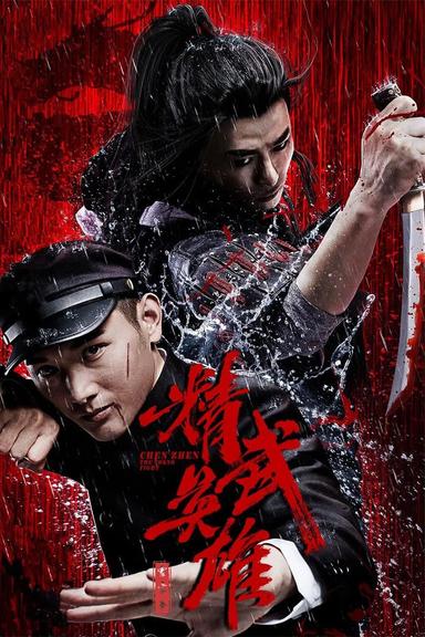 Chen Zhen – The Tokyo Fight poster