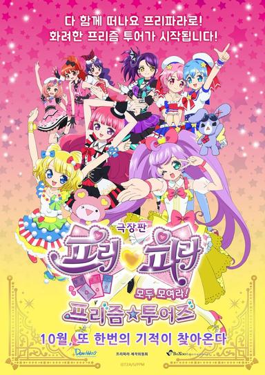 PriPara Movie: Mi~nna Atsumare! Prism☆Tours poster