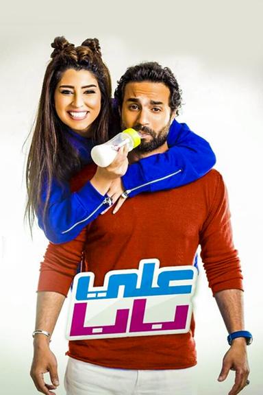 Ali Baba poster