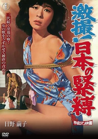 The Japanese Tie Up poster