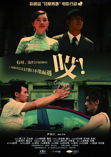 11度青春之哎 poster