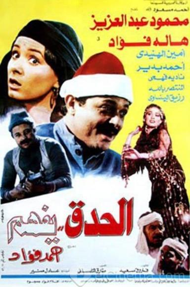 El Hedek Yefham poster