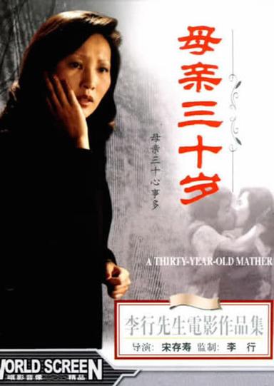 Story of Mother poster