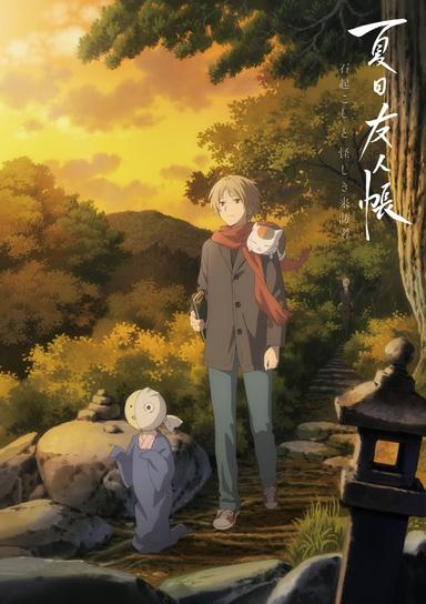 Natsume's Book of Friends: The Waking Rock and the Strange Visitor poster