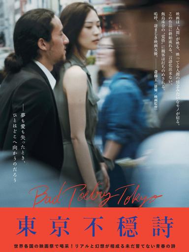 Bad Poetry Tokyo poster