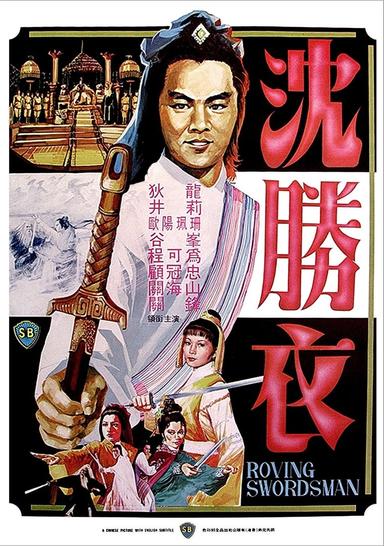 Roving Swordsman poster