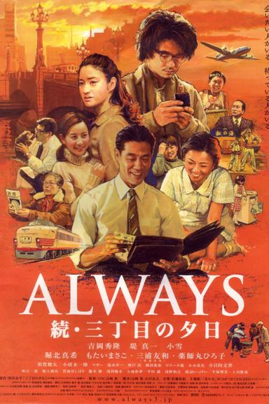 Always: Sunset on Third Street 2 poster