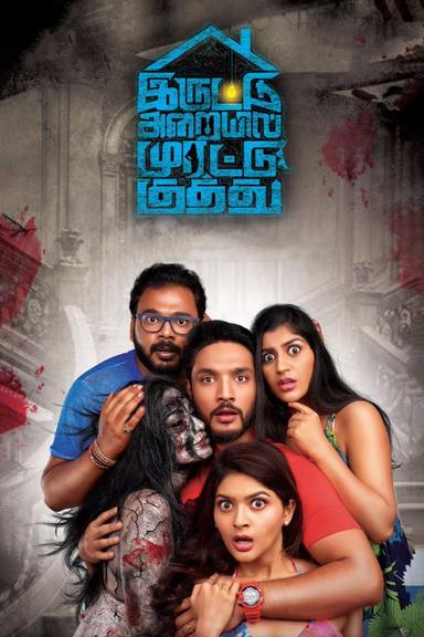 Iruttu Araiyil Murattu Kuthu poster