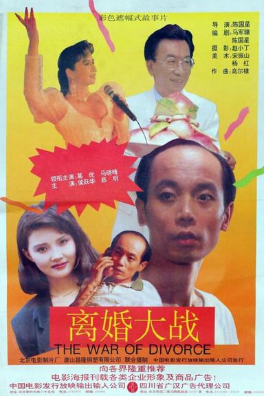 Li hun da zhan poster