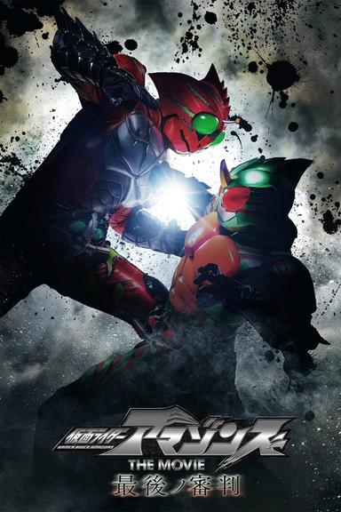 Kamen Rider Amazons The Movie: The Final Judgment poster