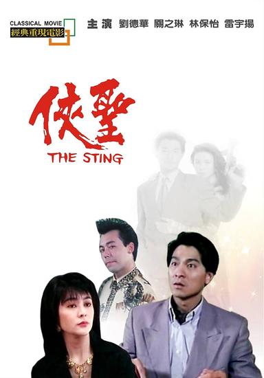 The Sting poster