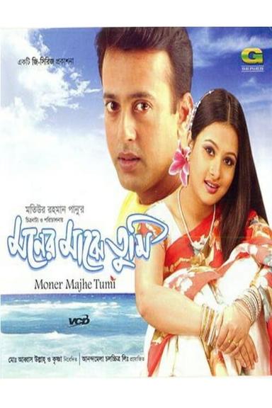 Moner Majhe Tumi poster