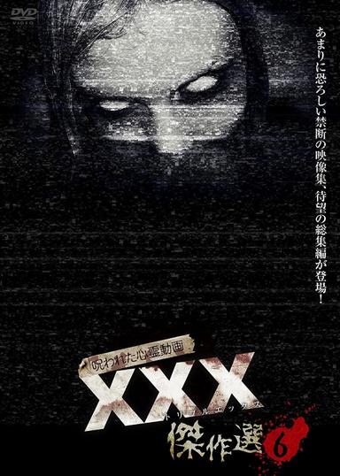 Cursed Psychic Video XXX (Triple X) Masterpiece Selection 6 poster