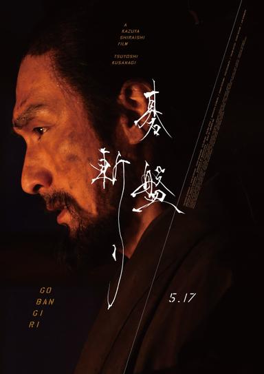 Bushido poster