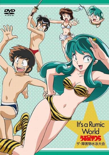 Urusei Yatsura: The Obstacle Course Swim Meet, It's a Rumic World: Urusei Yatsura poster