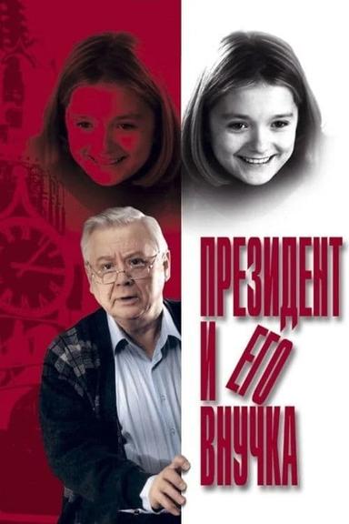 The President and his Granddaughter poster