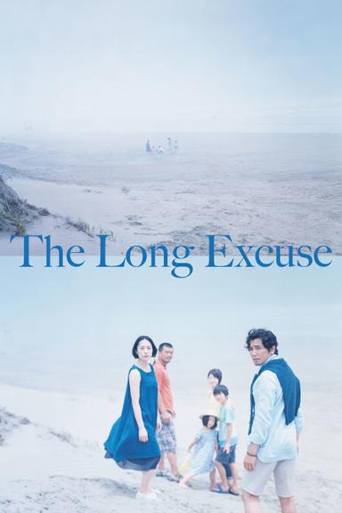 The Long Excuse poster