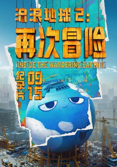 Inside the Wandering Earth Ⅱ poster