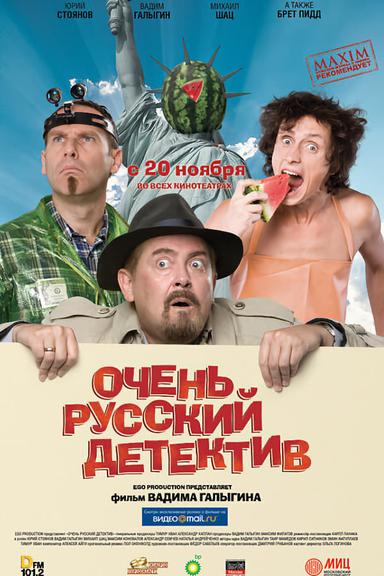 Very Russian Detective poster